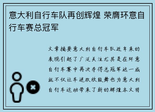 意大利自行车队再创辉煌 荣膺环意自行车赛总冠军