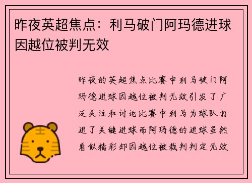 昨夜英超焦点：利马破门阿玛德进球因越位被判无效