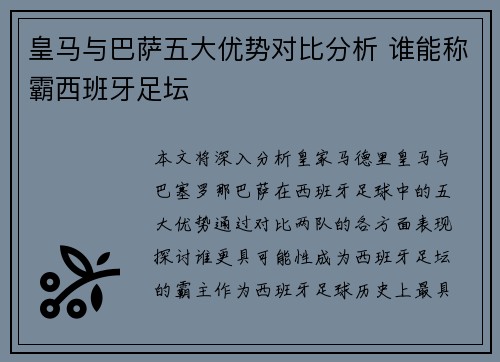 皇马与巴萨五大优势对比分析 谁能称霸西班牙足坛