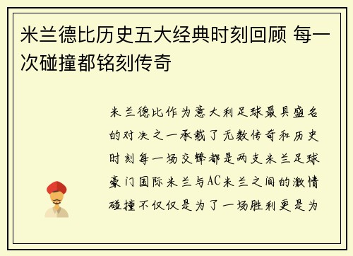 米兰德比历史五大经典时刻回顾 每一次碰撞都铭刻传奇