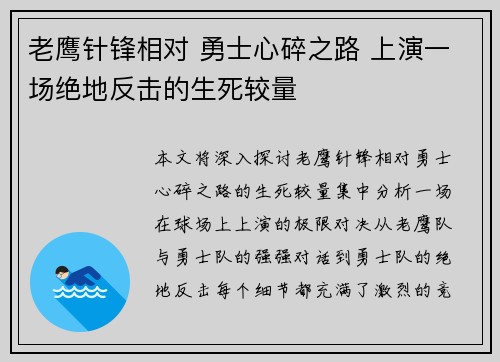 老鹰针锋相对 勇士心碎之路 上演一场绝地反击的生死较量