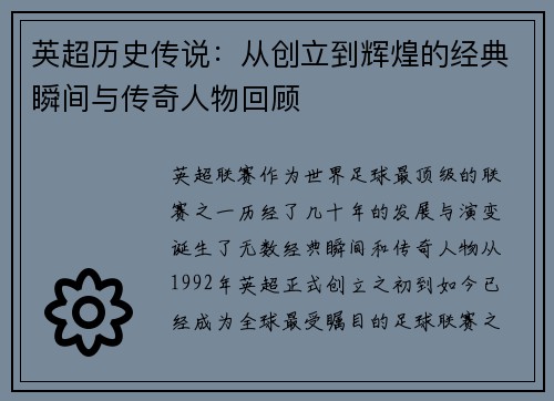 英超历史传说：从创立到辉煌的经典瞬间与传奇人物回顾