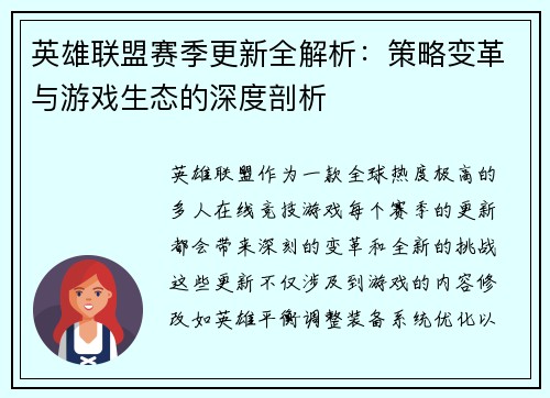 英雄联盟赛季更新全解析：策略变革与游戏生态的深度剖析