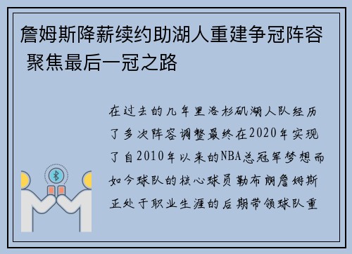 詹姆斯降薪续约助湖人重建争冠阵容 聚焦最后一冠之路